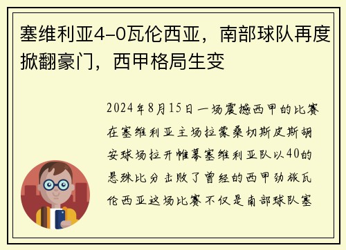 塞维利亚4-0瓦伦西亚，南部球队再度掀翻豪门，西甲格局生变