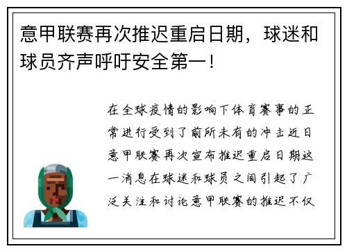 意甲联赛再次推迟重启日期，球迷和球员齐声呼吁安全第一！
