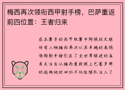 梅西再次领衔西甲射手榜，巴萨重返前四位置：王者归来