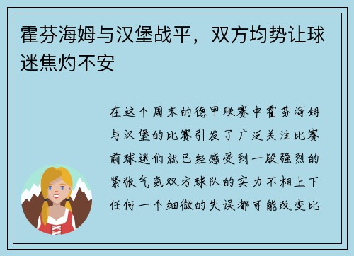 霍芬海姆与汉堡战平，双方均势让球迷焦灼不安